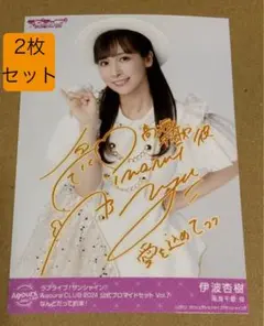 伊波杏樹　高海千歌　ラブライブサンシャイン　ブロマイド　Aqours club