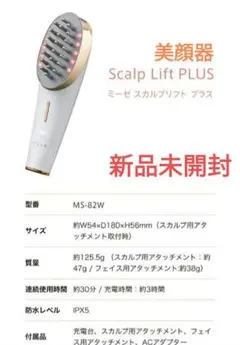 ミーゼ スカルプリフト プラス