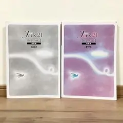 Jack21 数学 Vol.3 2冊セット