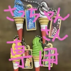 ガチャ　TOMI スジャータシルクアイス ミニチャーム