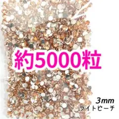SALE♥約5000粒 高分子ストーン ３mm（ライトピーチ）デコうちわ