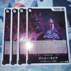 ワンピースカードゲーム ゲッコーモリア 4枚 R