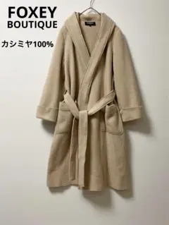 FOXEY BOUTIQUE ガウンコート レディース カシミヤ100% ベルト
