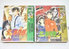 金田一少年の事件簿 マガジンCDブック 1＆2 ドラマCD