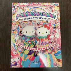 2025年最新】ミラクルギフトパレード cdの人気アイテム - メルカリ