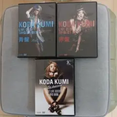 倖田來未　ライブDVD 3枚セット　中古