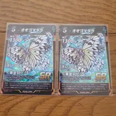 蟲神器 SR オオゴマダラ 2枚セット