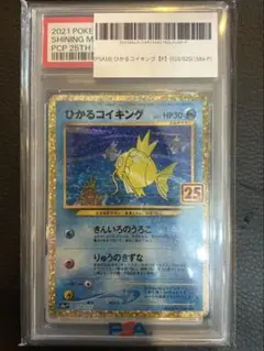み*く様 ひかるコイキング　PSA10 PSA10】ひかるコイキング (25th) PROMO PROMO 010/025の通販