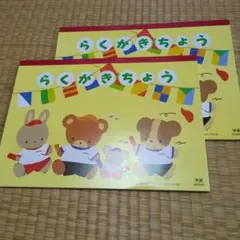 らくがきちょうセット