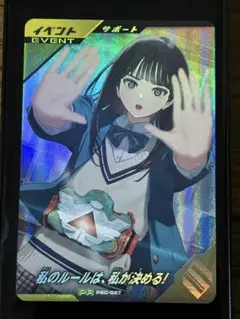 ガンバレジェンズ PSC-027 PR 私のルールは私が決める！