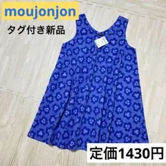 タグ付き新品 moujonjon 定価1430円 花柄ジャンパースカート
