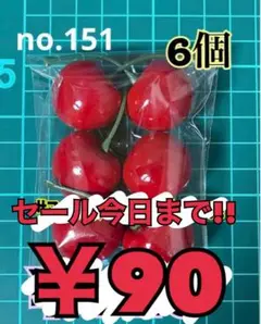 no.151 6個 デコパーツ アソート