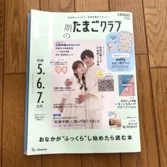 中期のたまごクラブ　2025年夏号