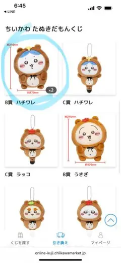 たぬきだもんくじ B賞ハチワレ ぬいぐるみ