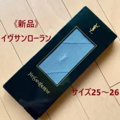 《新品》値下げしました！イヴサンローラン Yves Saint Laurent