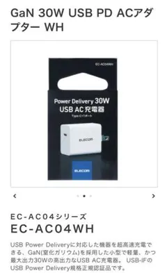 ELECOM 30w USB PD ACアダプター TYPE-C
