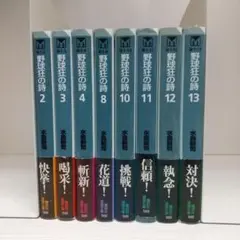 野球狂の詩 （講談社漫画文庫 ）【不揃い】８冊セット 2-4, 8, 10-13