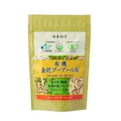 海東銘茶 オーガニック 金花プーアール茶 ティーバッグ 1.2g×15包
