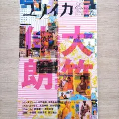2025年最新】大竹伸朗全景の人気アイテム - メルカリ