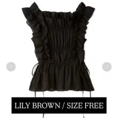 LILY BROWN リリーブラウン フリルシャーリングブラウス インナー付