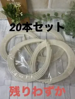 【新品・未使用】カチューシャ土台　20本セット