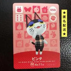 あつまれどうぶつの森　amiiboカード　ビンタ　アミーボ　switch