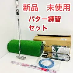 パター練習5点セット　パットチェッカー　パターマット　ミラー　ターゲットカップ