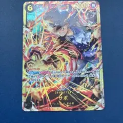 ワンピース カードゲーム サボ　シークレット　受け継がれる意思