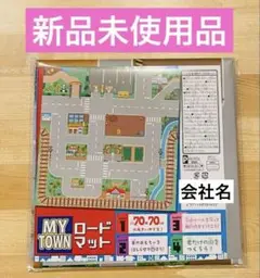 【新品未使用品】ロードマット　道路マップ　道路シート