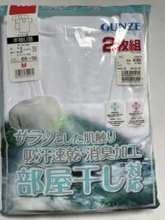 グンゼ　半袖U首さシャツ　2枚