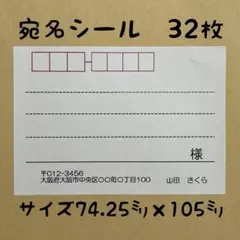 シンプル大 宛名シール32枚