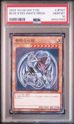 【PSA10】連番 ハイチュウ 青眼の白龍 真紅眼の黒竜 PSA10☆連番☆青眼の白龍・真紅眼の黒竜☆遊戯王☆ハイチュウ