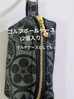 ゴルフボールケース(2個入り)