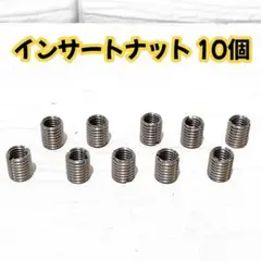 インサートナット 10個 ネジ変換アダプター
