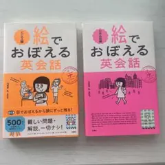 絵でおぼえる英会話 ビジネス編