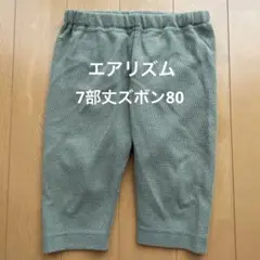 ユニクロさ7部丈パンツ80