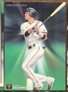 坂本勇人 starcard プロ野球カード ポテトチップス 2016