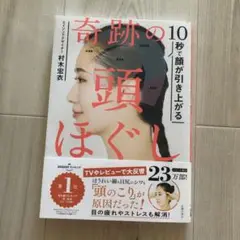 10秒で顔が引き上がる 奇跡の頭ほぐし