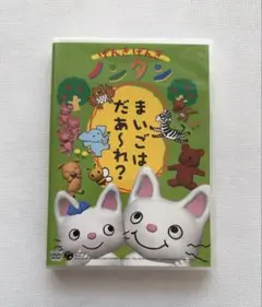 OVA げんきげんきノンタン～まいごはだあ～れ?～