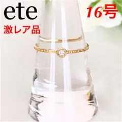★激レア★ ete エテ ダイヤモンドゴールドリング 16号 0.03ctK10