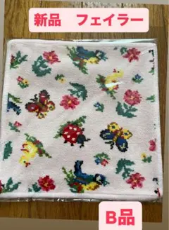 【新品　未使用 B品 】フェイラー　ハイジ タオル ハンカチ 薄いピンク