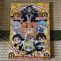 異世界かるてっと スペシャル☆スターターブック