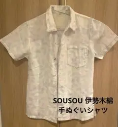 【美品】SOUSOU 伊勢木綿 手ぬぐいシャツ 半袖 SS（キッズサイズ150
