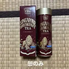 TWG 紅茶　100g缶 　2本セット TWG Tea紅茶 100 g 缶入り 2本セット