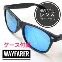 【最速発送】偏光レイバンウェイファーラー同型　サングラス　ミラーレンズ