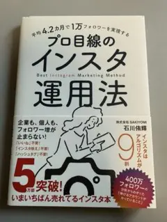 平均4.2カ月で1万フォロワーを実現する プロ目線のインスタ運用法