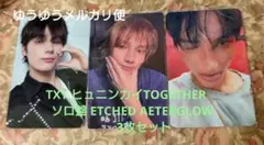 TXT ヒュニンカイ TOGATHER ソロ ETCHED AFTERGLOW