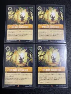 【ロルカナ】ベア・ネセシティ×4枚【美品】