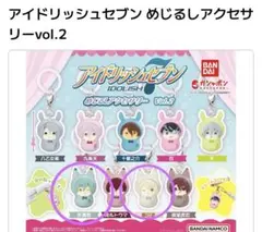 アイドリッシュセブン アイナナ 日和シリーズ キーホルダー