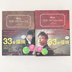 2025年最新】33分探偵 dvd セットの人気アイテム - メルカリ